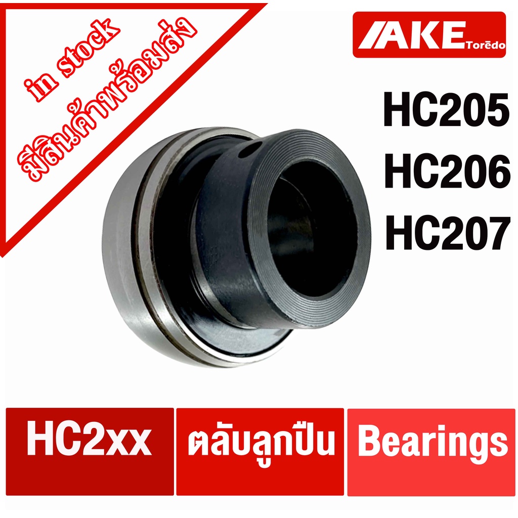 ตลับลูกปืน-hc205-hc206-hc207-ตลับลูกปืน-insert-ball-bearing-hc-จำหน่ายโดย-ake-tor-do