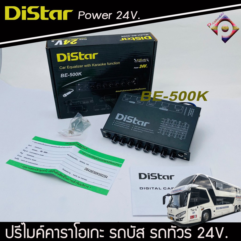 ปรีแอมป์-ปรีไมค์-distar-be-500k-รถบัส-รถทัวร์-รถบันทุก-ไฟ24-โวลล์-ปรีแอมป์-5แบนด์-ปรีแอมป์-โม-5-แบน-เสียงใสๆ