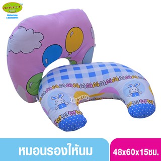 I Q baby หมอนรองให้นมพร้อมปลอก