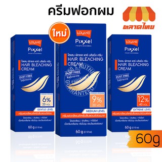 ชุดกัดสีผม ครีมฟอกสีผม โลแลน พิกเซล แฮร์ บลิชชิ่ง ครีม Lolane Pixxel Hair Bleaching Cream 60 g