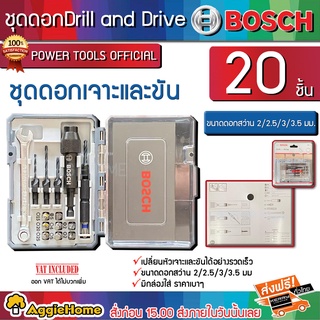 BOSCH ชุดดอกเจาะและขัน (20 ชิ้น) รุ่น X-Line Set 20 pcs. 2607002786 สีน้ำเงิน ชุดดอกไขควง