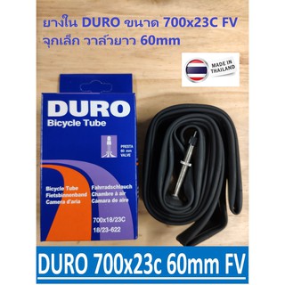 สินค้า ยางในจักรยาน DURO 700x23c FV60mm. ผลิตในไทย