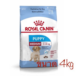 Royal Canin Medium Puppy 4 Kgs รอยัลคานิน อาหารลูกสุนัขพันธุ์กลาง อายุ 2 - 12 เดือน ขนาด 1กิโลกรัม