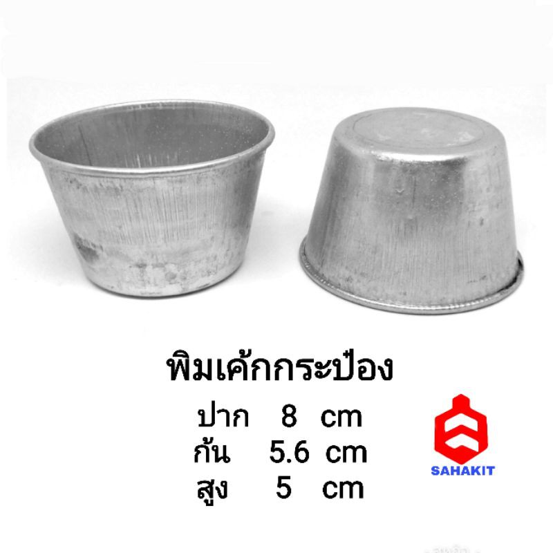 พิมพ์-เค้กกระป๋อง-อลูมิเนียม-แพคละ-5-ใบ