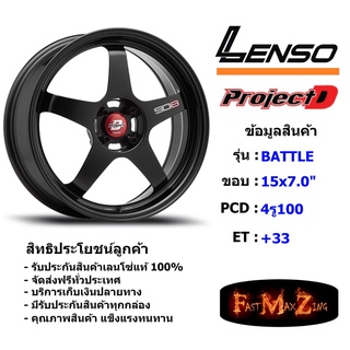 Lenso Wheel ProjectD Battle ขอบ 15x7.0