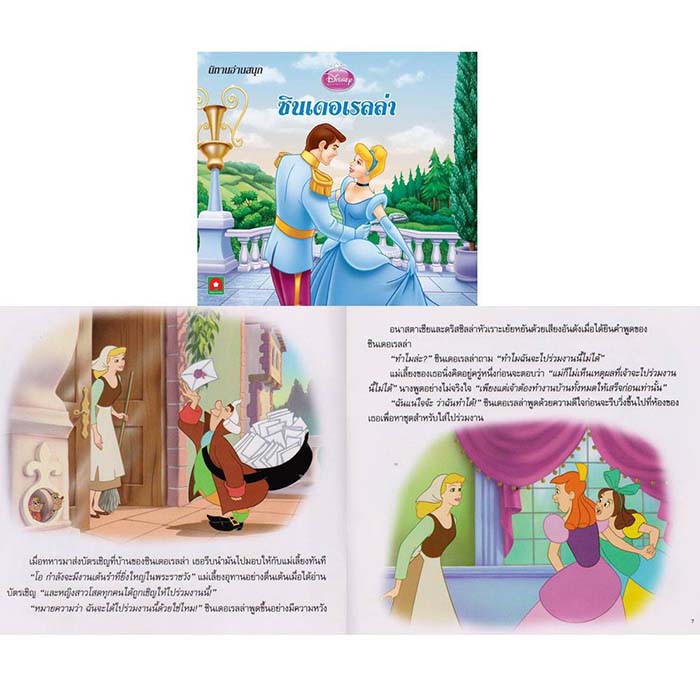 aksara-for-kids-ชุดหนังสือ-นิทาน-เจ้าหญิง-disney-classic-7-เล่ม