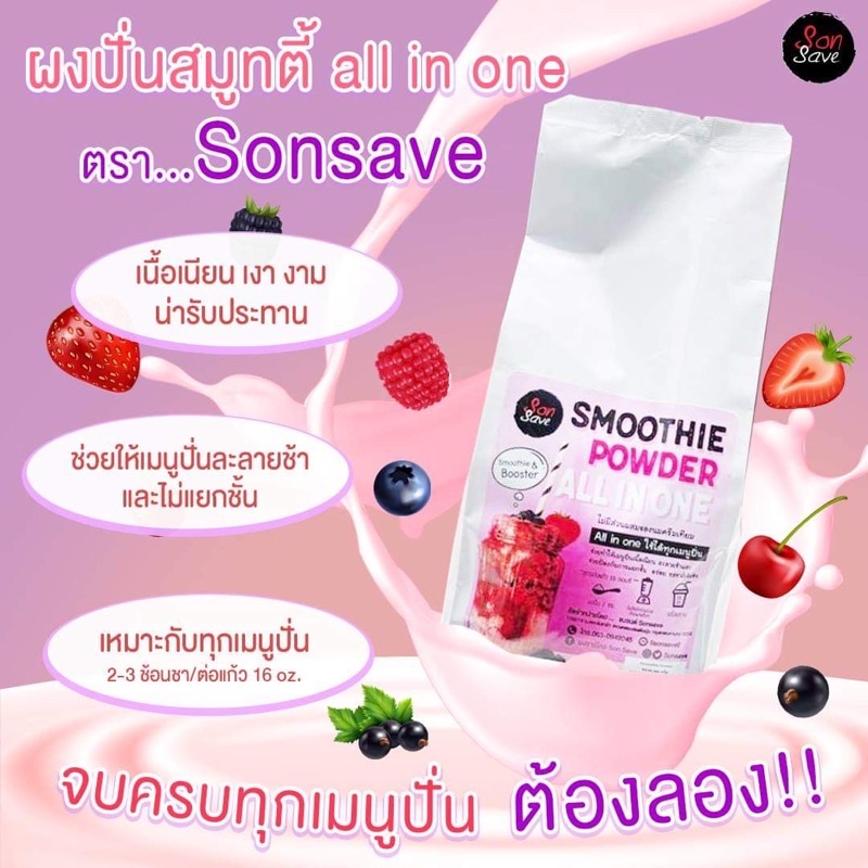 Product image 4️⃣แถม1️⃣ 💢ผงสมูทตี้ all in one ขนาด 500 กรัม 💢