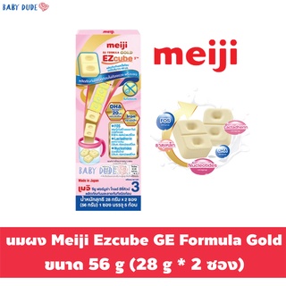 สินค้า (ขนาด 56 g) นมผง Meiji Ezcube GU Formula Gold เมจิ อีซี่คิวบ์ จียู ฟอร์มูล่า โกลด์ สูตร 3