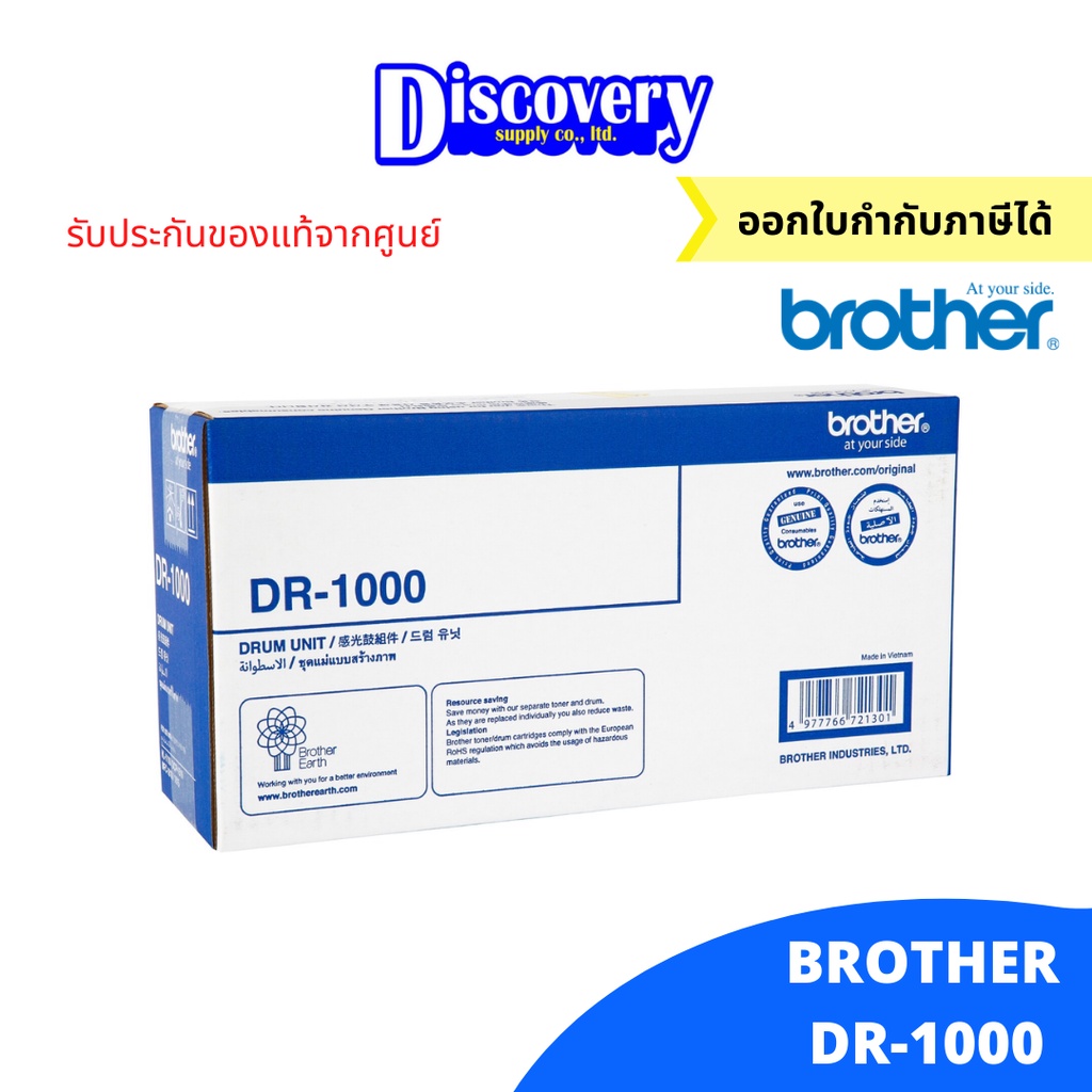 ตลับดรัม-brother-dr-1000-ตลับลูกดรัมบราเดอร์ของแแท้