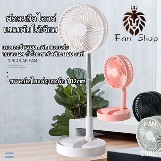 พัดลม USB Desktop Fan พัดลมไฟฟ้า พัดลมตั้งโต๊ะปรับความเร็วได้ 3 ระดับ พัดลมพับแบบพกพา พัดลมชาร์จ พับได้ พัดลมตั้งพื้น