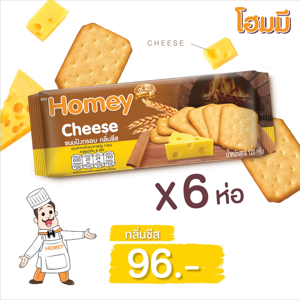 ภาพหน้าปกสินค้าHomey ขนมปังกรอบ โฮมมี กลิ่นชีส ขนาด 120g. จำนวน 6 ห่อ จากร้าน thaisunfoods บน Shopee