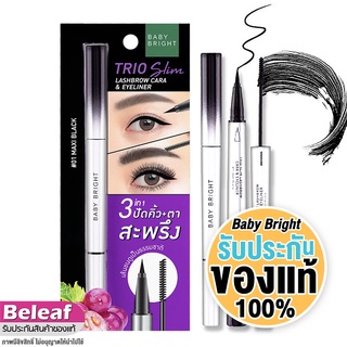 เบบี้ไบร์ท 3in1 ทรีโอสลิม อายไลเนอร์ มาสคาร่าคิ้ว / ตา 0.5ml+2g Baby Bright Trio Slim Lashbrow Cara Eyeliner