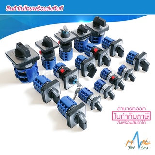 Selector Switch 3-5 ตำแหน่ง