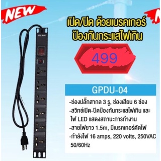 ปลั๊กไฟตู้แร็ค GLINK รุ่น GPDUO4 และ รุ่น GPDUO4