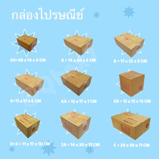 สินค้า กล่อง กล่องพัสดุ เบอร์ 00- C (1 แพ๊ค 20 ใบ) ราคาส่ง