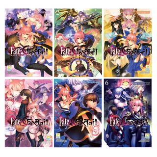 บงกช Bongkoch ชื่อหนังสือการ์ตูนญี่ปุ่นเรื่อง Fate / EXTRA CCC FoxTail เล่ม 1-6 *มีเล่มต่อ (ขายแยกเล่ม)