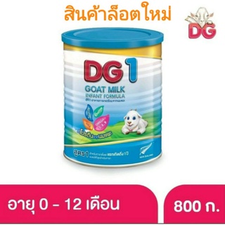 สินค้า นมแพะ ดีจี1 DG1นมแพะขนาด 800กรัม (1 กระป๋อง)