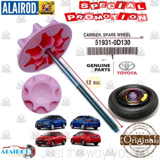 ‼️ แท้ ศูนย์ ‼️ ตัวล็อคยางอะไหล่ (สีชมพู) TOYOTA VIOS , YARIS ATIV ปี 2013-2021 / SUZUKI CIAZ , SWIFT RX