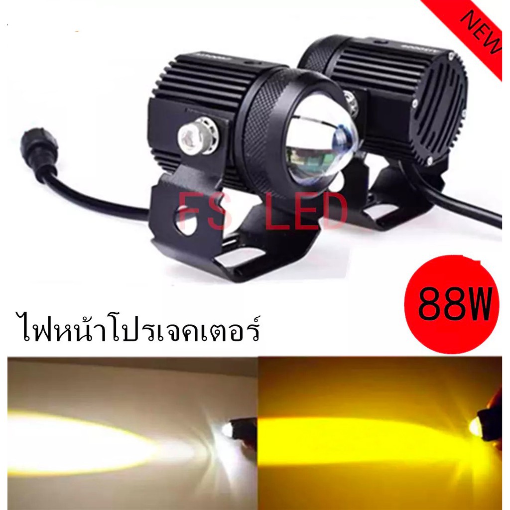 ไฟโปรเจคเตอร์-2สี-แสง-ขาว-เหลือง-7d-ตัวเก่า-ไฟสปอร์ต-รุ่น-l6k-d2-13watt-จำนวน-2ดวง