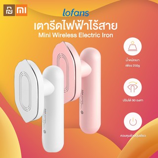 สินค้า Mi Lofans Mini Iron YD-017 Cordless Electric Mini Iron เตารีดไฟฟ้าไร้สาย ขนาดเล็ก สำหรับพกพา เครื่องใช้ในบ้าน