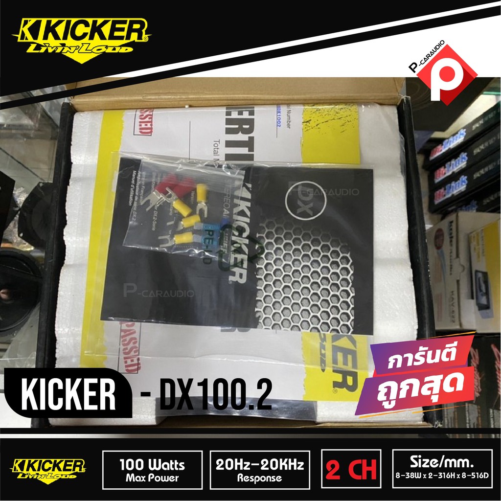 เพาเวอร์แอมป์kicker-dx100-2-เพาเวอร์แอมป์ติดรถยนต์-คลาสดี-2-ชาแนล-amp-class-d