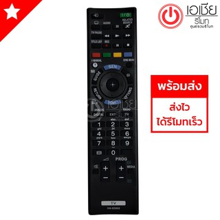 ภาพหน้าปกสินค้ารีโมททีวี โซนี่ บราเวีย Sony Bravia  รุ่น RM-GD026/RM-GD027/RM-ED052 ซึ่งคุณอาจชอบสินค้านี้