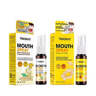Veldent Mouth Spray  #โพรโพลิสเข้มข้น เวลเดนท์ เมาท์ สเปรย์ [18 ml.] สเปรย์ระงับกลิ่นปาก [[20517]]