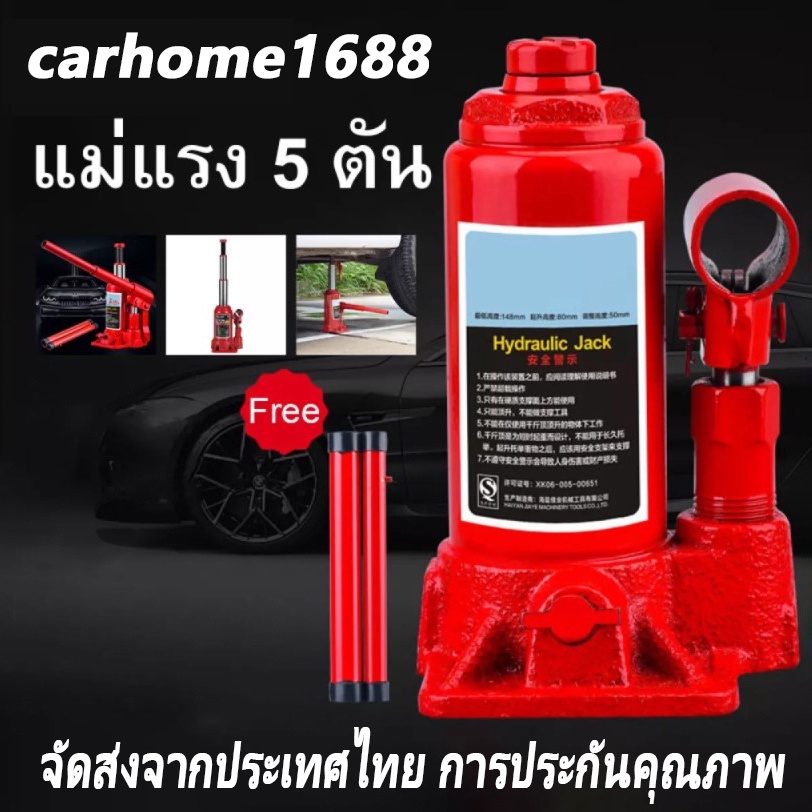 ส่งจากกรุงเทพ-แม่แรงตะเข้-แม่แรงยกรถ-hydraulic-jack-5-ตัน-แม่แรงยกรถ-แม่แรง-เครื่องมือช่างซ่อมรถ-แม่แรงกระปุก