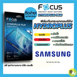 Focus Hydroplus ฟิล์มไฮโดรเจล โฟกัส Samsung S22 S22Plus S22Ultra S23Ultra