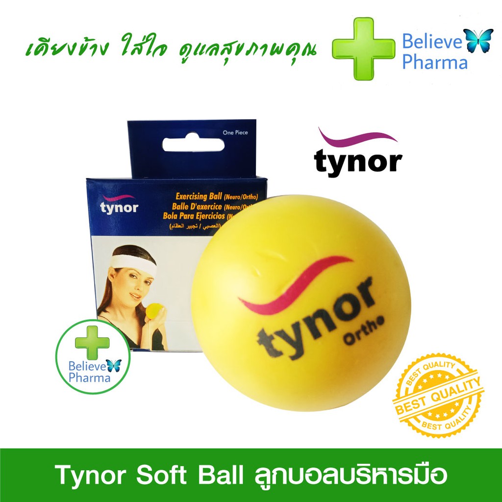ภาพหน้าปกสินค้าTYNOR H-05 บอลบริหารมือ ลูกบอลฝึกมือ ลูกบอลกายภาพ ใช้ฝึกเพื่อเพิ่มกำลังข้อ-นิ้วมือ (Soft Ball) "สินค้าพร้อมส่ง" จากร้าน cpk.diamond บน Shopee