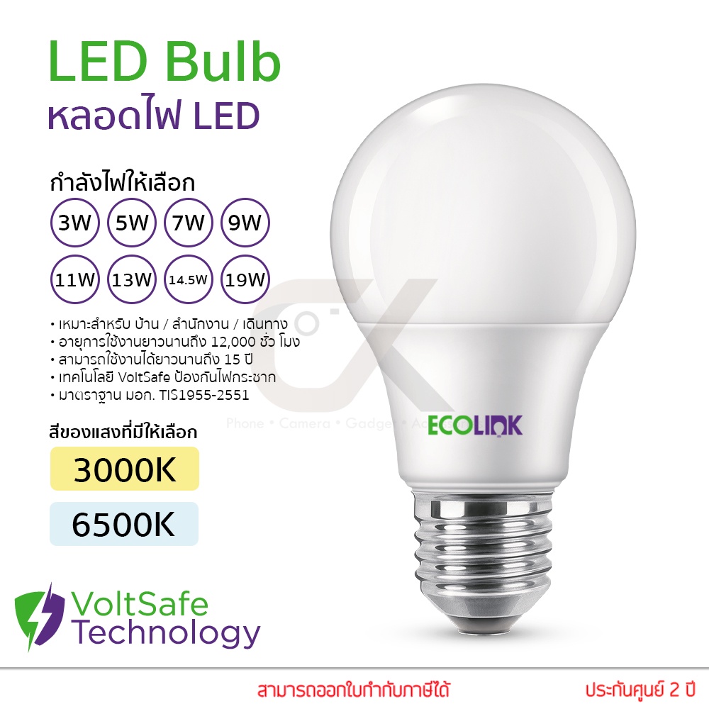 ecolink-หลอดไฟ-led-bulb-3w-5w-7w-9w-13w-14-5w-19w-3000k-6500k-ขั้วe27-หลอดประหยัดไฟ-ประกัน-2-ปี