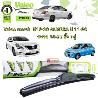 Valeo รุ่น HYBIRD ใบปัดน้ำฝน 1คู่ NISSAN MARCH ALMERA ปี10-20 (14+22)" ขายเป็นคู่) คลิปล็อคใส่ง่าย