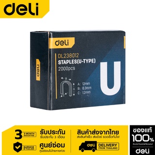 Deli ลูกแม็กซ์ 12*6.3*1.2mm EDL238012-01(U Nail)