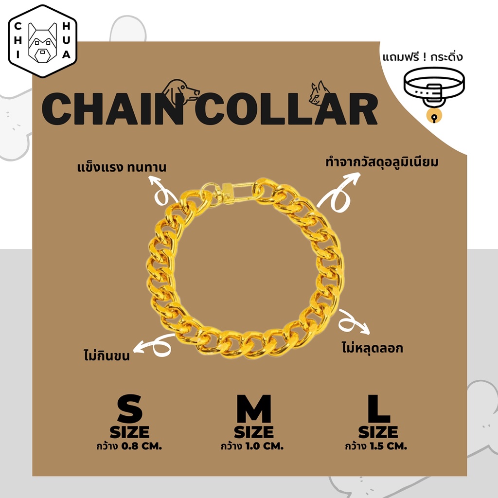 สร้อยคอสัตว์เลี้ยง-chain-collar-ทำความยาวตามรอบคอสัตว์เลี้ยง-แถมฟรีกระดิ่ง