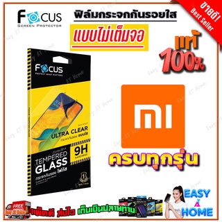 FOCUS ฟิล์มกระจกนิรภัยใสไม่เต็มจอ Xiaomi Mi 12T,12T Pro