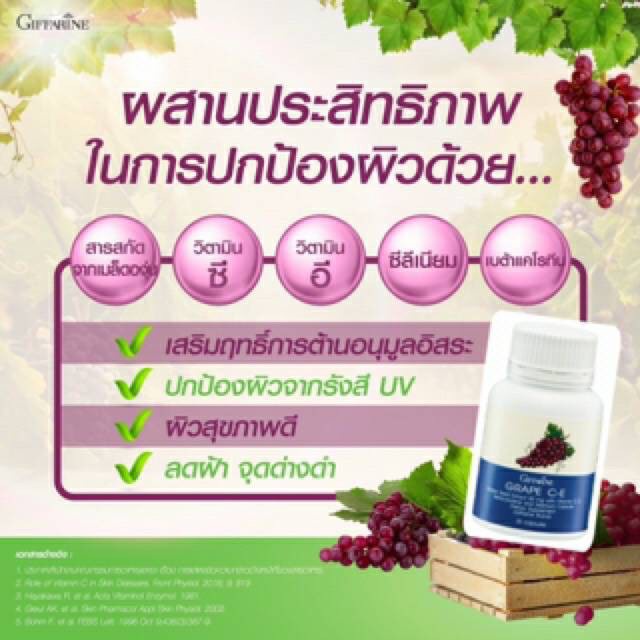 grape-seed-สารสกัดจากเมล็ดองุ่น-ลดฝ้า-กระ-ผิวกระจ่างใส-เกรป-ซี-อี-และ-เกรป-แมกซ์-เมล็ดองุ่น-กิฟฟารีน-grape-c-e-giffarine