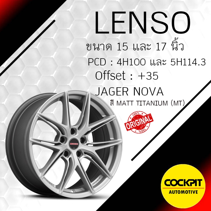 ล้อแม็ก-lenso-รุ่น-jager-nova-ขอบ-15-และ-17-นิ้ว-ของแท้-ของใหม่-2022-สเปคดังนี้