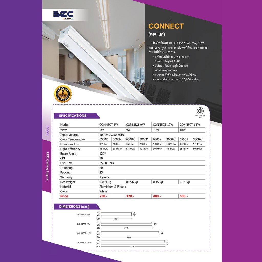 bec-connect-12w-ชุดรางต่อพ่วง-led-วอร์มไวท์-ยาว-88-ซม-รับประกัน-2-ปี-พร้อมอุปกรณ์ต่อพ่วงในกล่อง