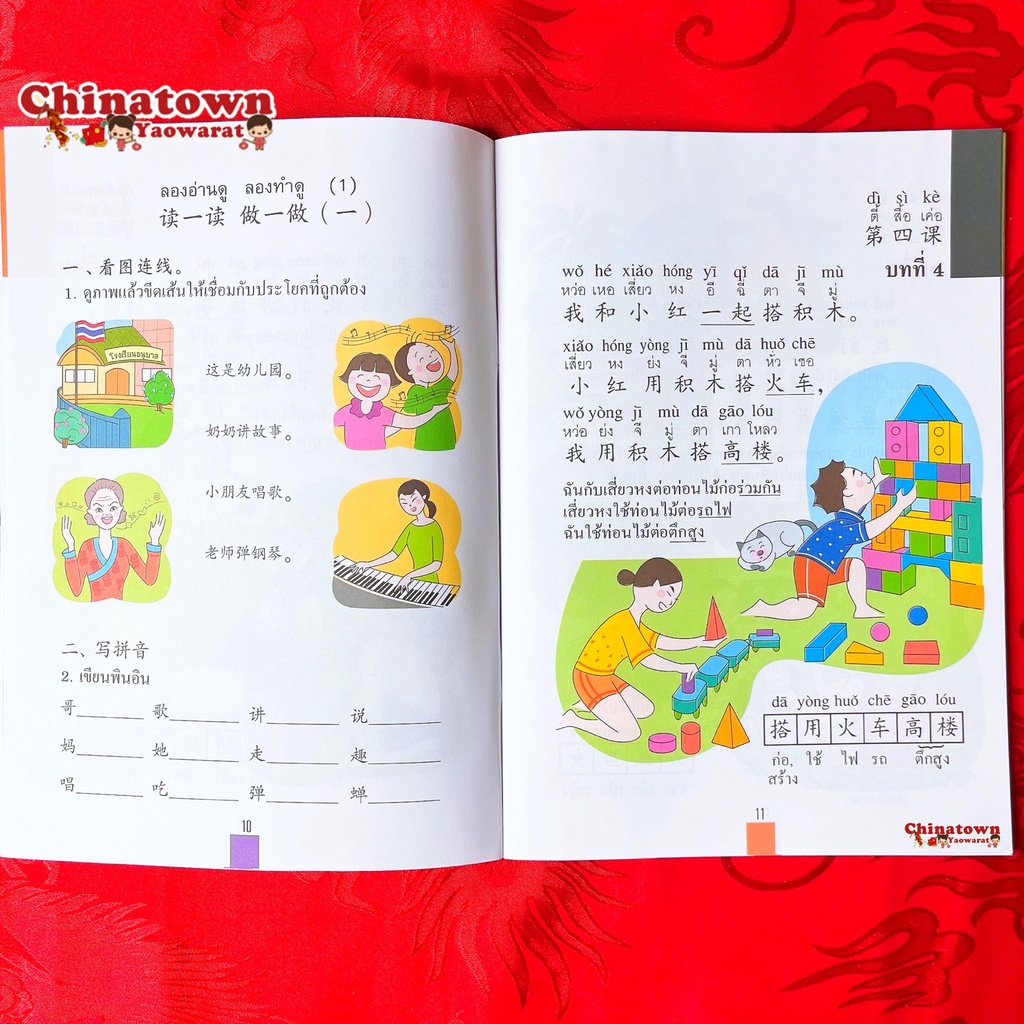 แบบเรียนภาษาจีน-สำหรับเด็ก3-แบบฝึกอ่านจีน-เรียนภาษาจีนด้วยตนเอง-คัดจีน-hsk-จีนพื้นฐาน-สมุดคัดจีน-คัดจีนพาเพลิน-พินอิน