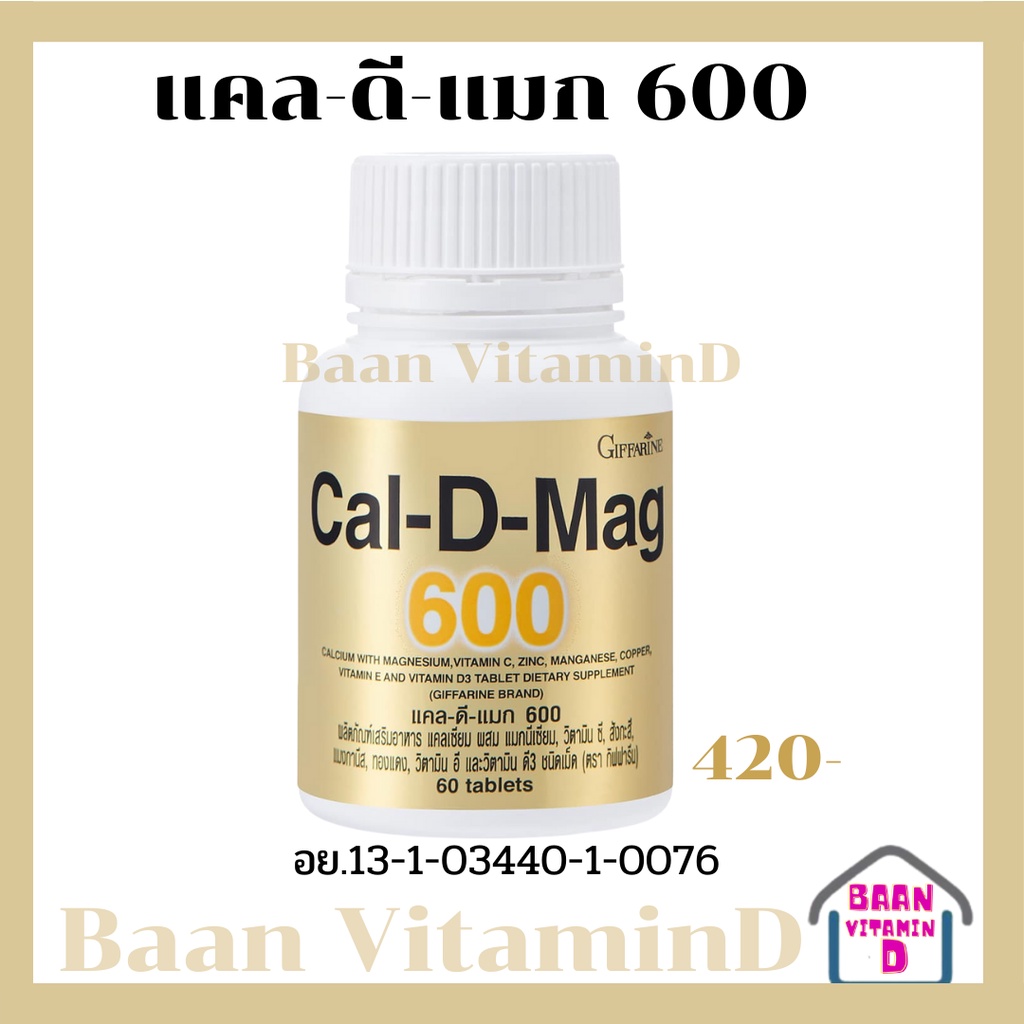 cal-d-mag-600-giffarine-แคลดีแมก-600-กิฟฟารีน-แคลเซียม-calcium-อาหารเสริม-กระดูกพรุน-เพิ่มความสูง