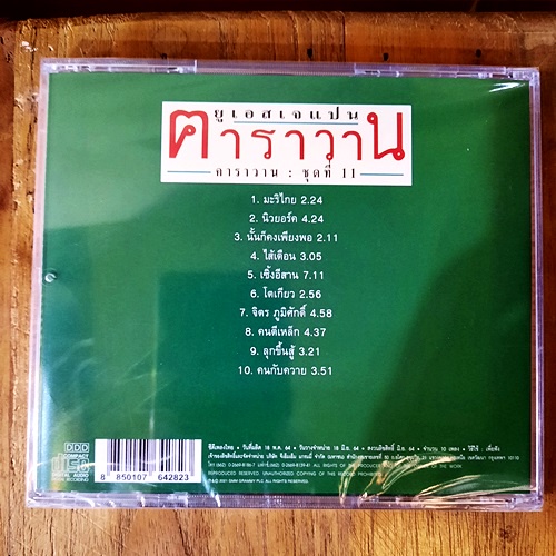 cd-ซีดีเพลงไทย-คาราวาน-us-j-pan-new-cd-แผ่นทอง