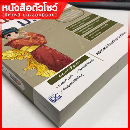 หนังสือม-1-สรุปหลักคิดพิชิตโจทย์คณิตศาสตร์ม-1-มั่นใจเต็ม100-9786162006975