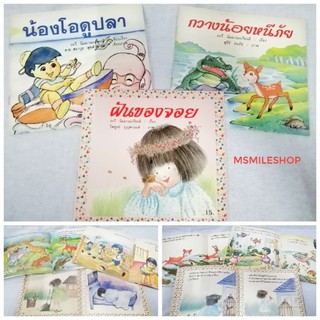 นิทานเก่า​ ชุด​ 3​ เล่ม​ ปี35​ เป็นของสะสม