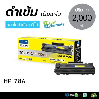 ตลับหมึกฟิน HP CE278A (78A) / CANON326 / CANON328 สำหรับ HP P1005 P1566, P1606 , P1536 ตลับหมึกเลเซอร์ดำ (FIN)