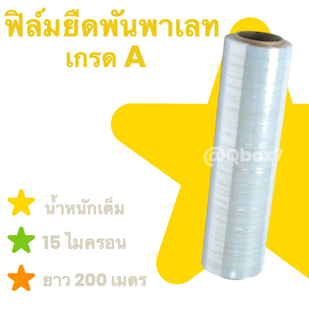 stech-film-ฟิล์มยืด-ฟิล์มพาเลท-ม้วน-1-5-กิโลเต็ม-1-ม้วน-ส่งฟรีทั่วประเทศ