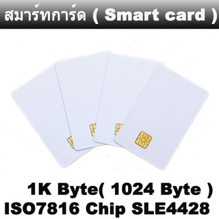Smart card ISO7816 Chip SLE4428 PVC Blank card Contact IC Card 1K Byte( 1024 Byte ) ใช้กับเครื่องพิมพ์บัตรระบบ Ribbons