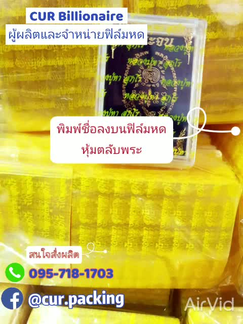 ฟิล์มหดหุ้มตลับพระมีแบบใสและแบบมีลาย