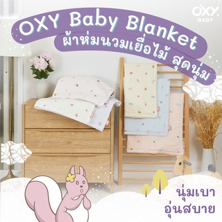 ภาพหน้าปกสินค้าOXY Baby Blanket ผ้าห่มนวมบางสำหรับทารก ที่เกี่ยวข้อง