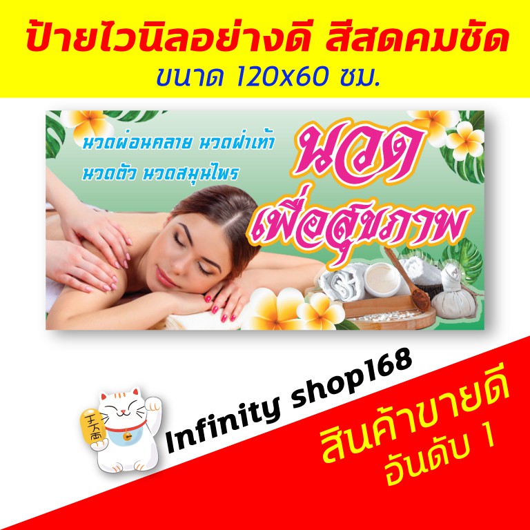 ภาพหน้าปกสินค้าป้ายนวดสปา นวดเพื่อสุขภาพ นวดแผนไทย ป้ายอิงค์เจ็ท ป้ายร้านค้า ป้ายด่วน ป้ายพร้อมส่ง ป้ายราคาถูก จากร้าน infinityshop168 บน Shopee
