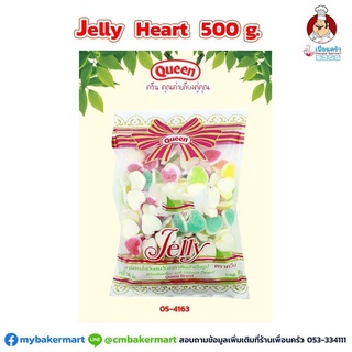 ควีน เยลลี่รูปหัวใจ 2 ชั้นเคลือบน้ำตาล Queen Heart Gelly 500 g. (05-4163)